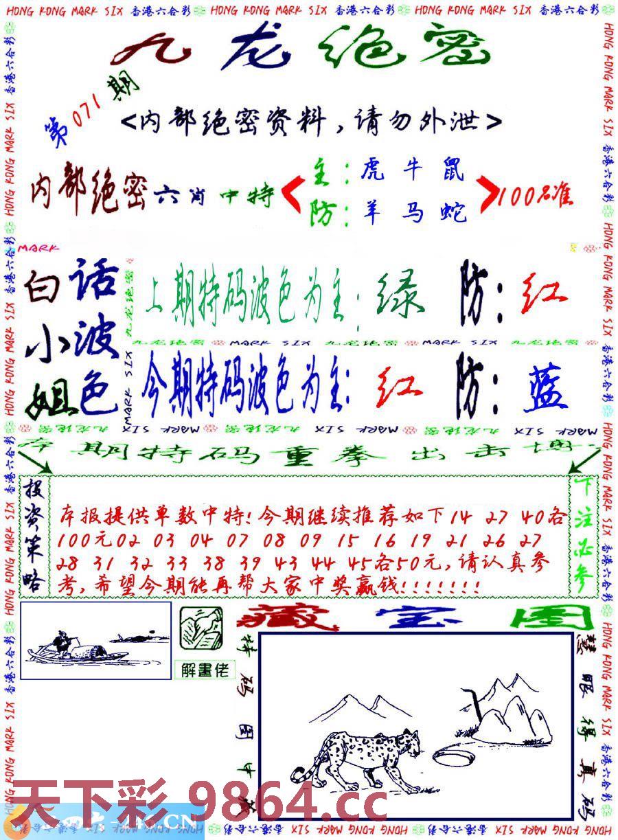 ：九龙密报